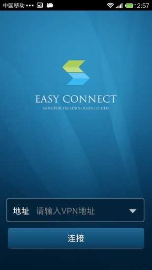 easyconnect免费版