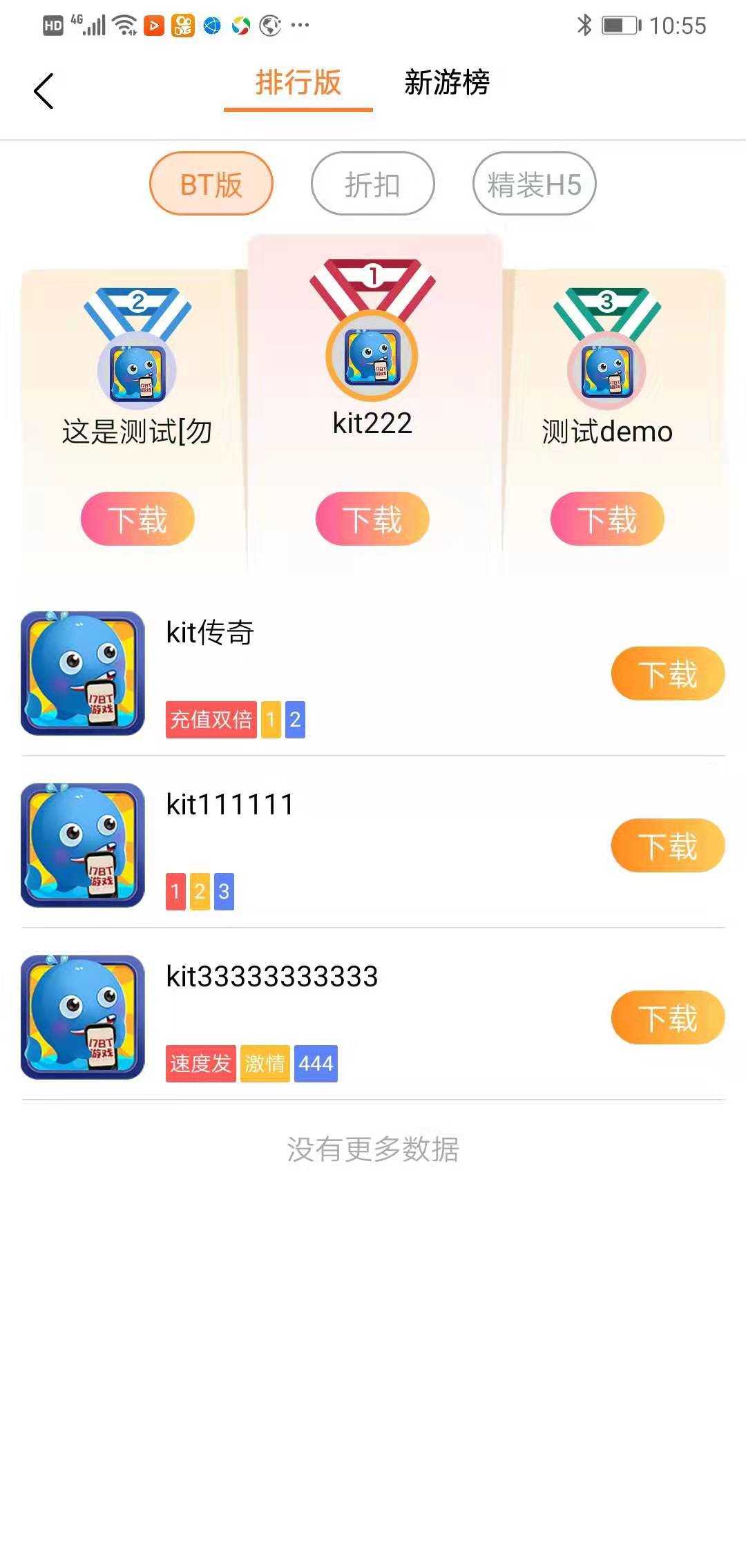 17bt盒子(17BT)游戏纯净最新版图2