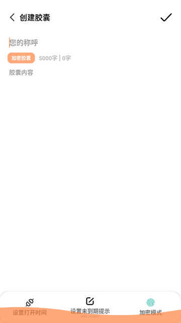 时光胶囊官方版图2