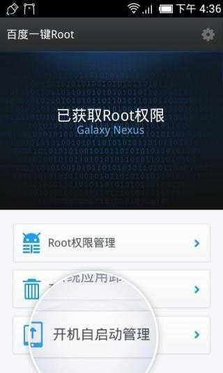 百度一键root