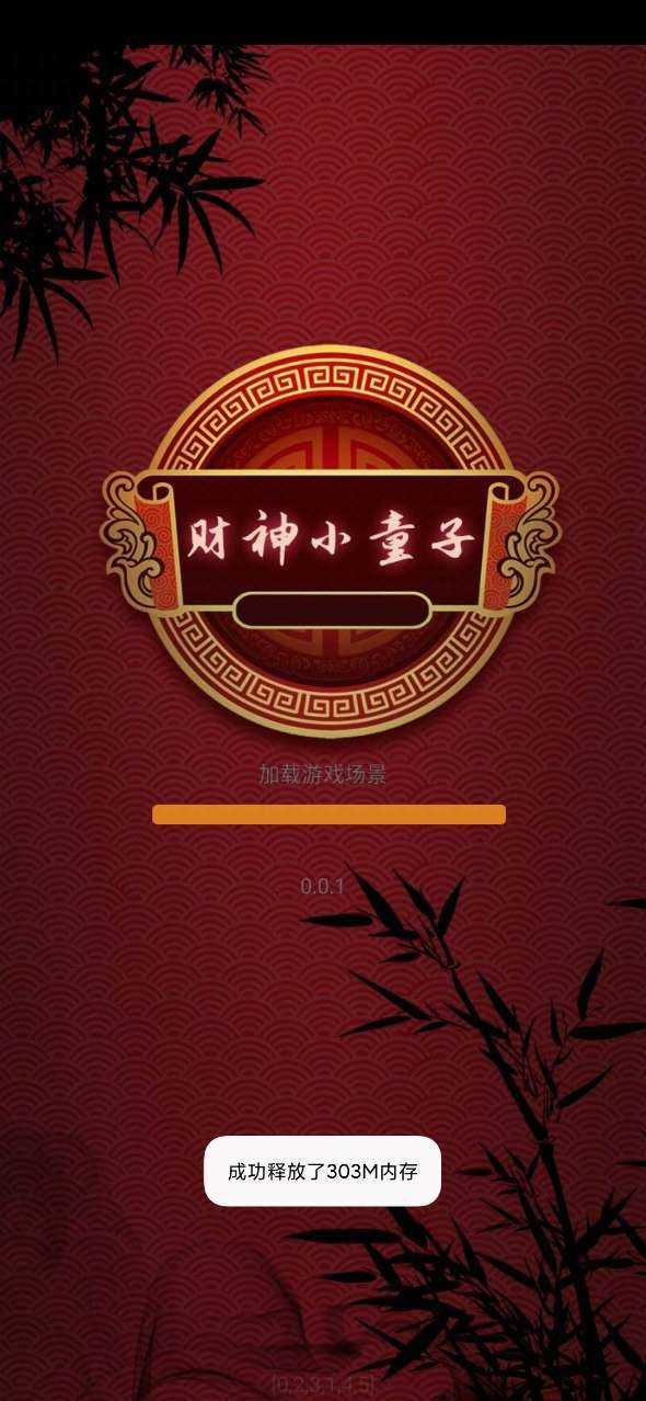 财神小童子无广告版图2