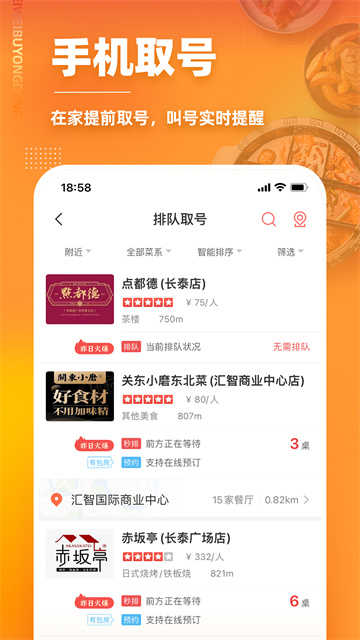 美味不用等商家版图2