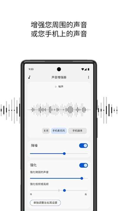 声音增强器官方版图4