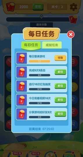 球球连连消手游免费版图3