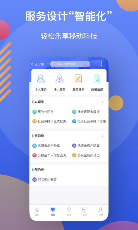 辽事通免费原版