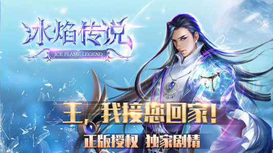 冰焰传说原版图3
