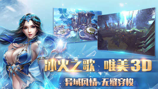 冰焰传说原版图5
