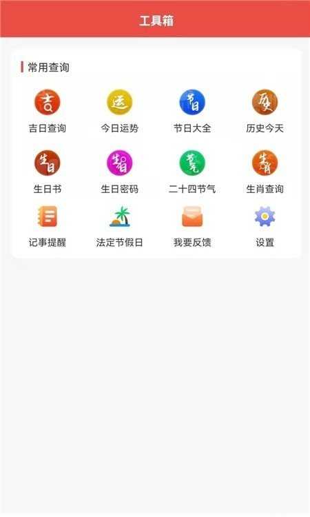 神农万年历手机正版图1