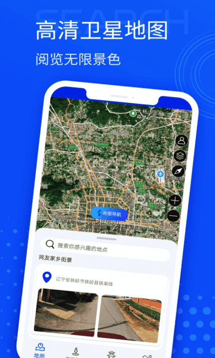 星链北斗导航安卓免费版图3