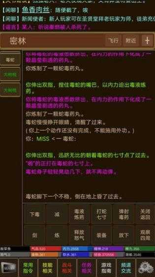 独孤九剑MUD最新免费版图2