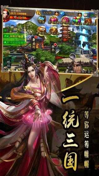 超级三国群英手机版图2