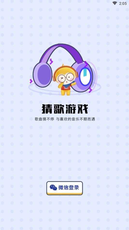 猜歌世界安卓免费版图2