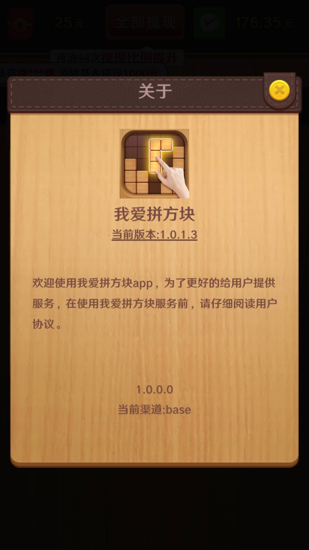 我爱拼方块手游直装版图4