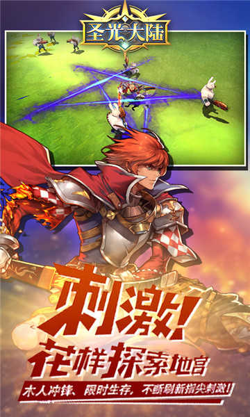 圣光大陆BT版图2