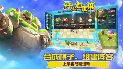 开心自走棋直装版图4