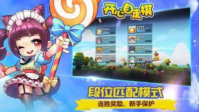 开心自走棋直装版图5