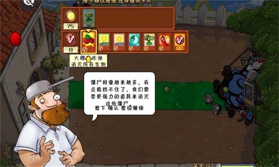 植物大战手游免费版图4