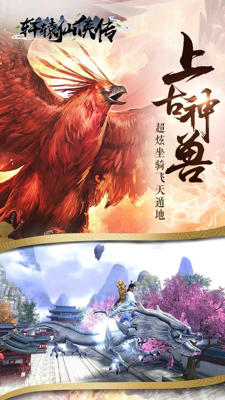 轩辕仙侠传免费版图2
