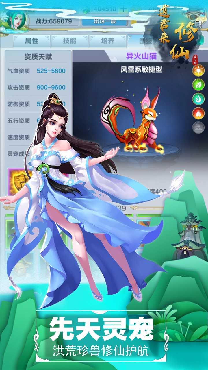 道君来修仙游戏纯净版图5
