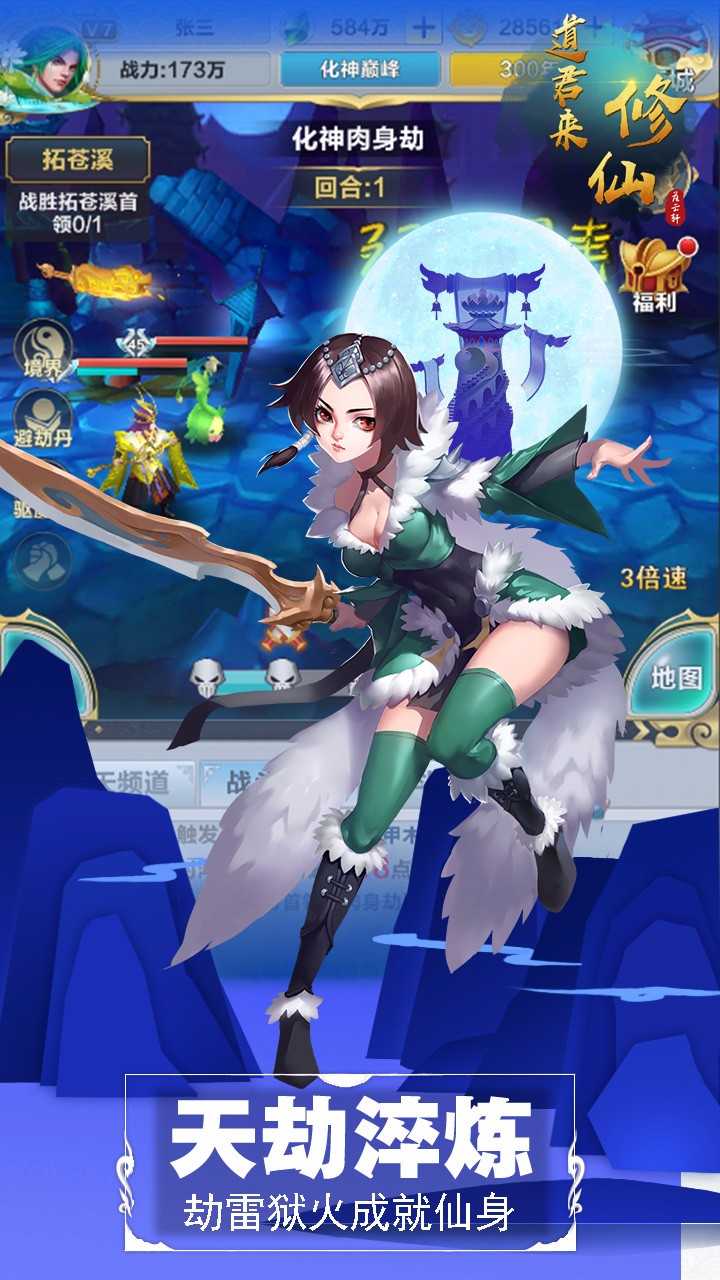 道君来修仙游戏纯净版图2