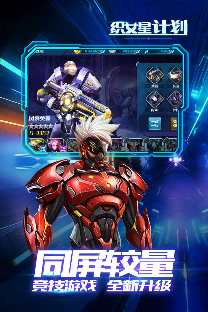 织女星计划最新版图4