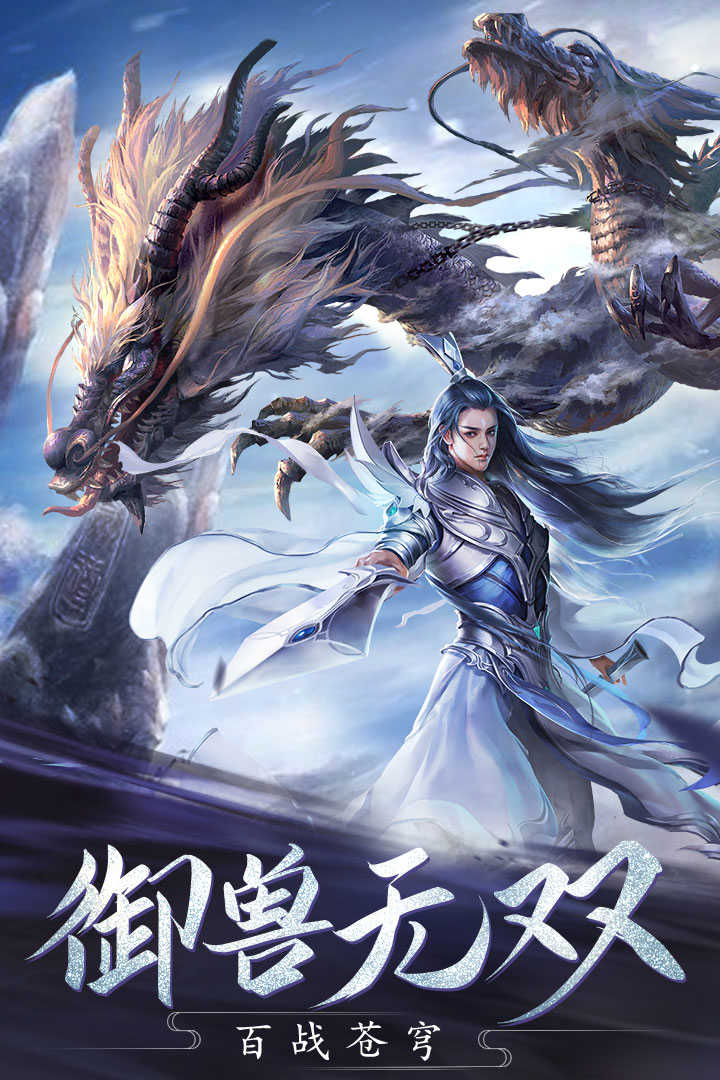 傲剑遮天官方最新版图4