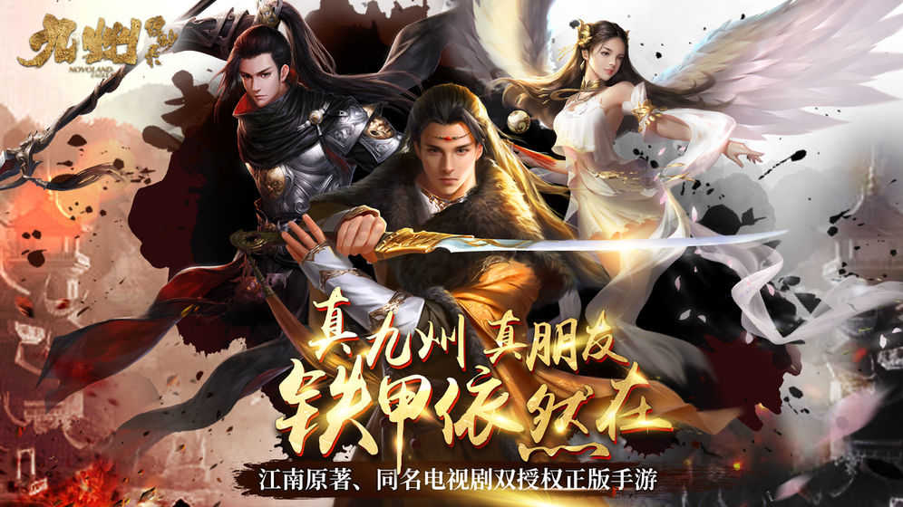 九州缥缈录同名通用版图5