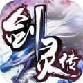 剑灵传正版