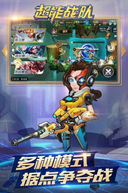 超能战队通用版