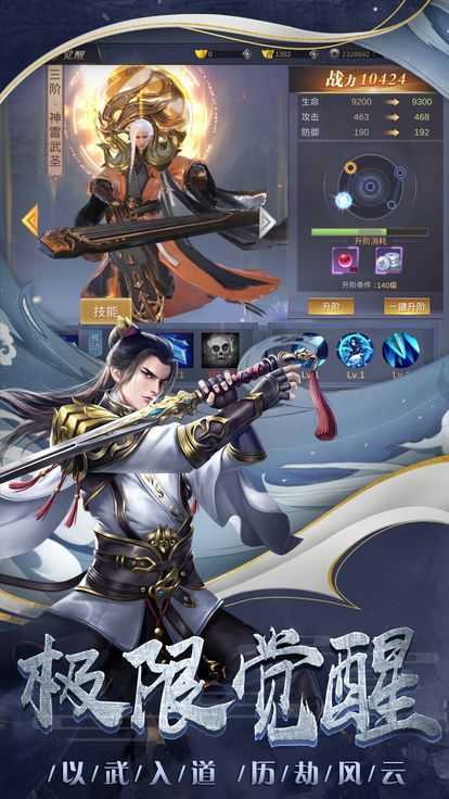 凌天剑尊手游免费版图4