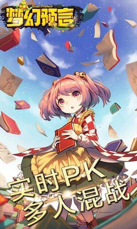 梦幻预言官方版图2