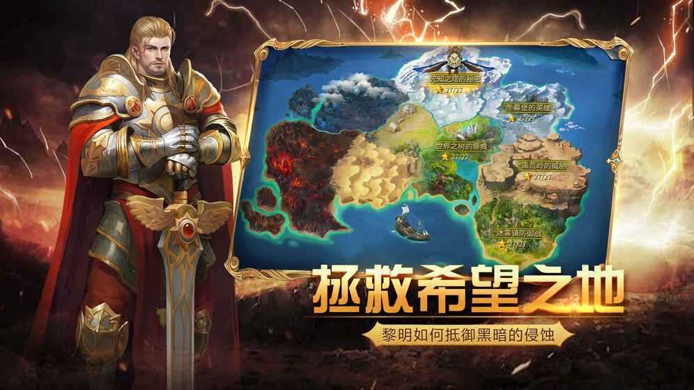 黎明之剑最新免费版图4