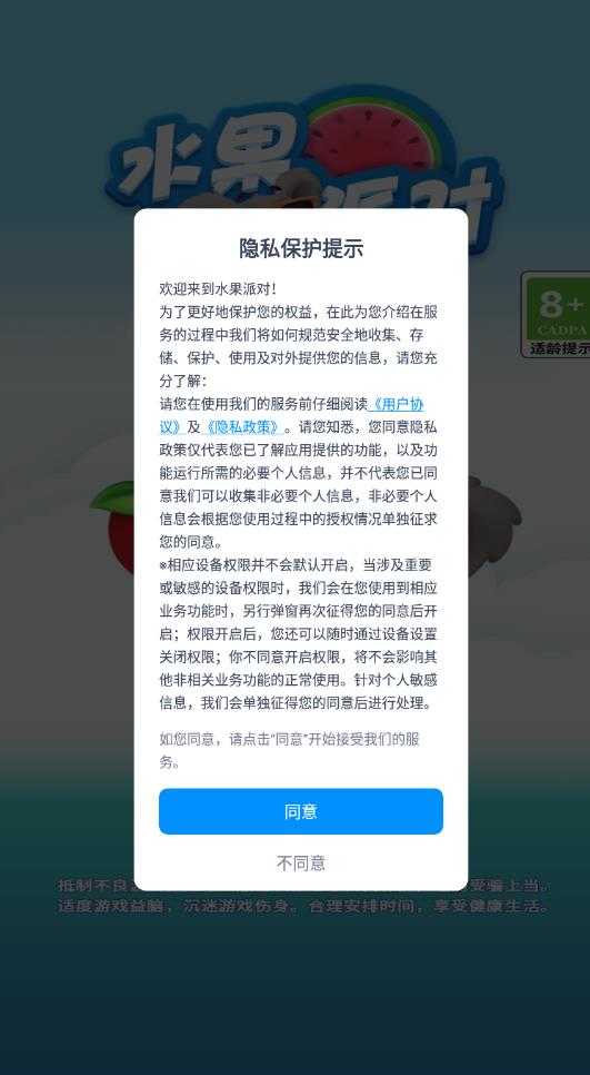 水果派对免费版图3