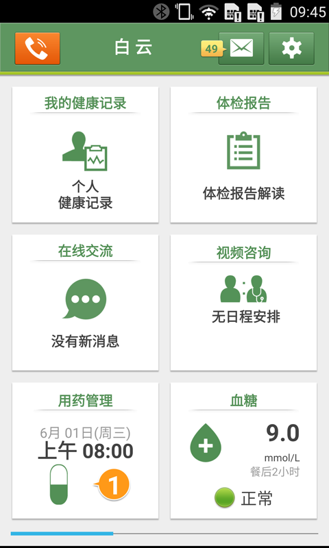 智健康图3