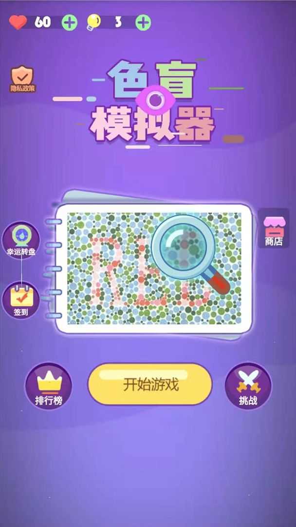 色盲模拟器通用版图3