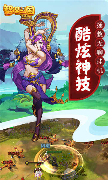 智谋三国手游无广告版图2