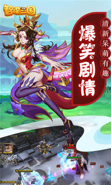 智谋三国手游无广告版图3
