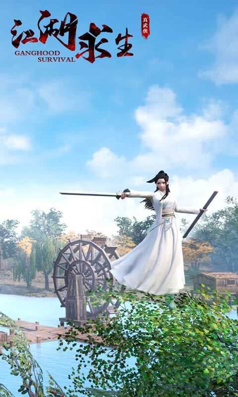 江湖求生武侠吃鸡版图2