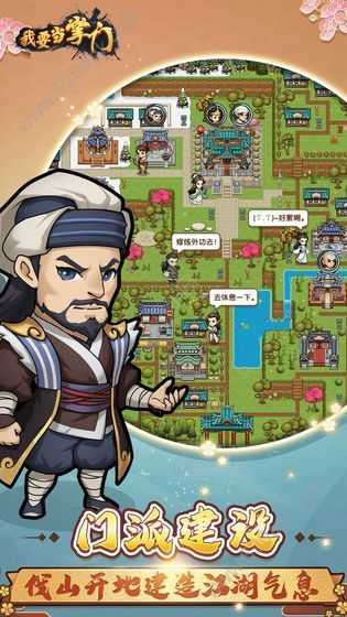 九天剑仙之我要当掌门手机版图2