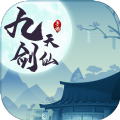 九天剑仙之我要当掌门手机版