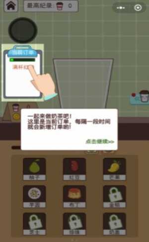 全民做奶茶红包版图2