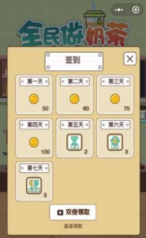 全民做奶茶红包版图3