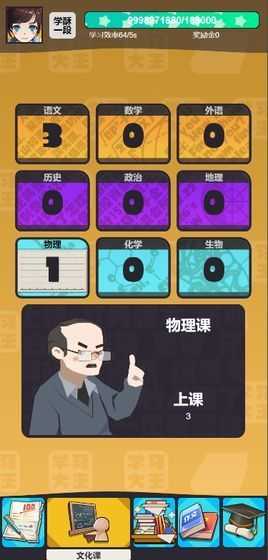 学习高手最新版图3