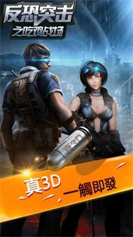 反恐突击之吃鸡战场官方版图2