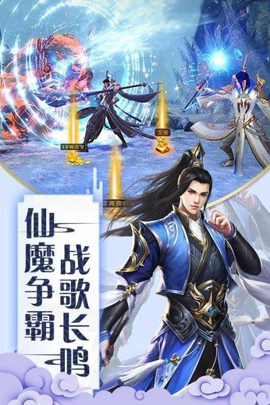 九天剑仙诀手游无广告版图4