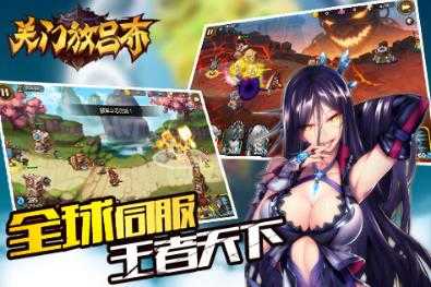 关门放吕布(关门放吕布HD)手游无广告版图2
