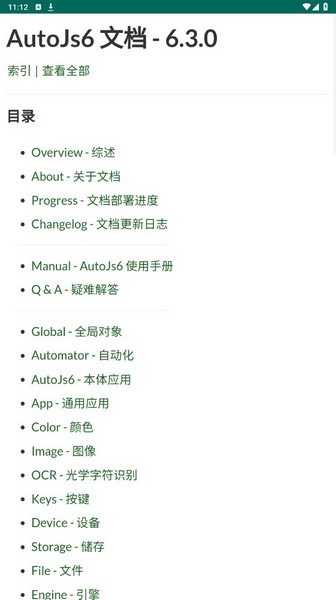 AutoJs6官方最新版图3