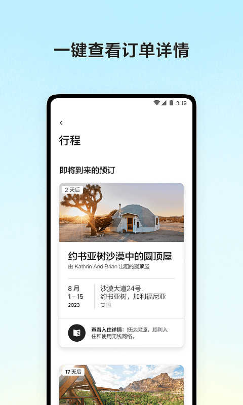 Airbnb爱彼迎最新免费版图2