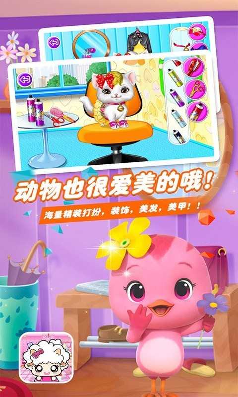 爱装扮的小羊多莉游戏绿色版