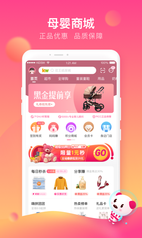 孩子王app图2